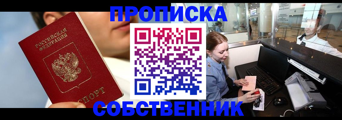временная регистрация в Бурятии