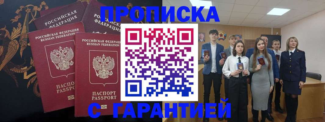 прописка поиск в Бурятии