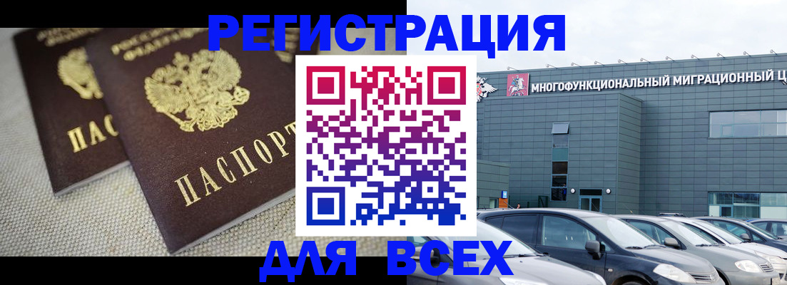 прописка 2025 в Бурятии