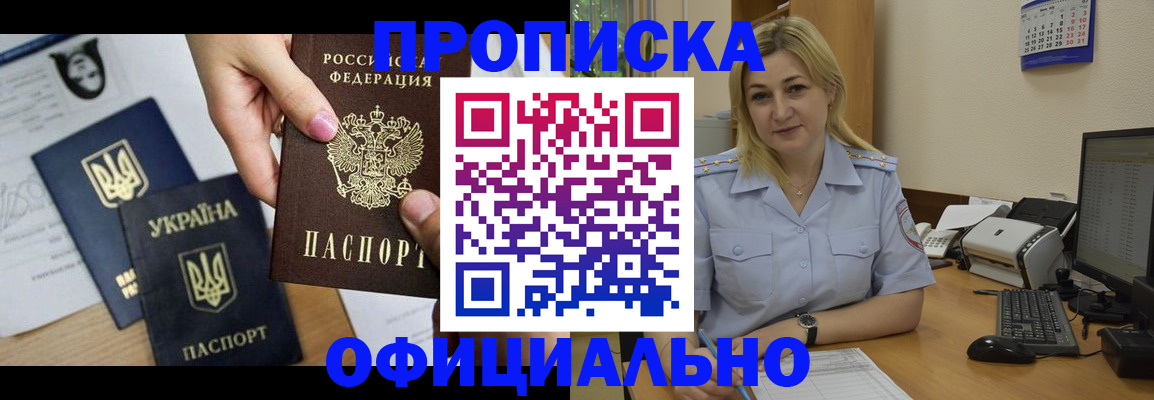 временная регистрация недорого в Бурятии