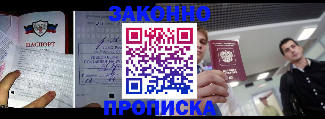 прописка регистрация в Бурятии
