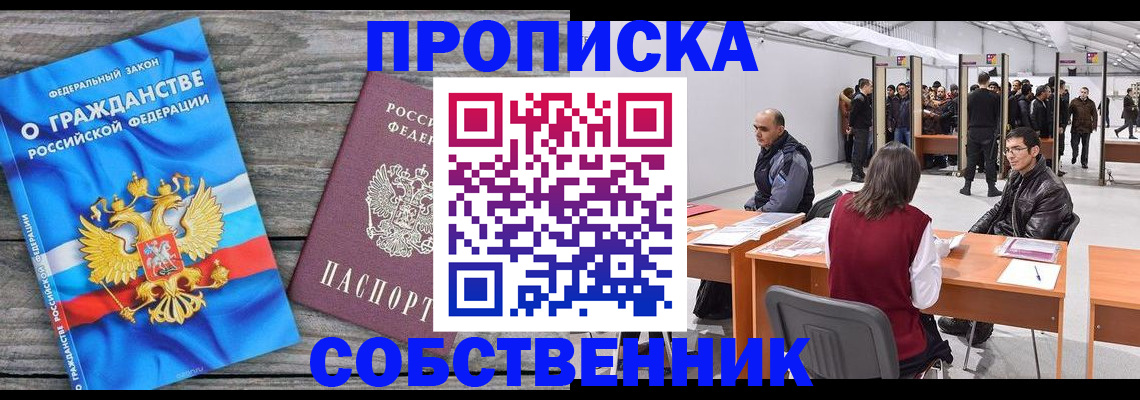 прописка 2025 в Бурятии