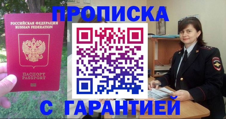 временная регистрация для всех в Бурятии