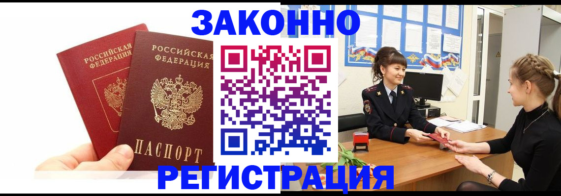 временная регистрация гарантия в Бурятии